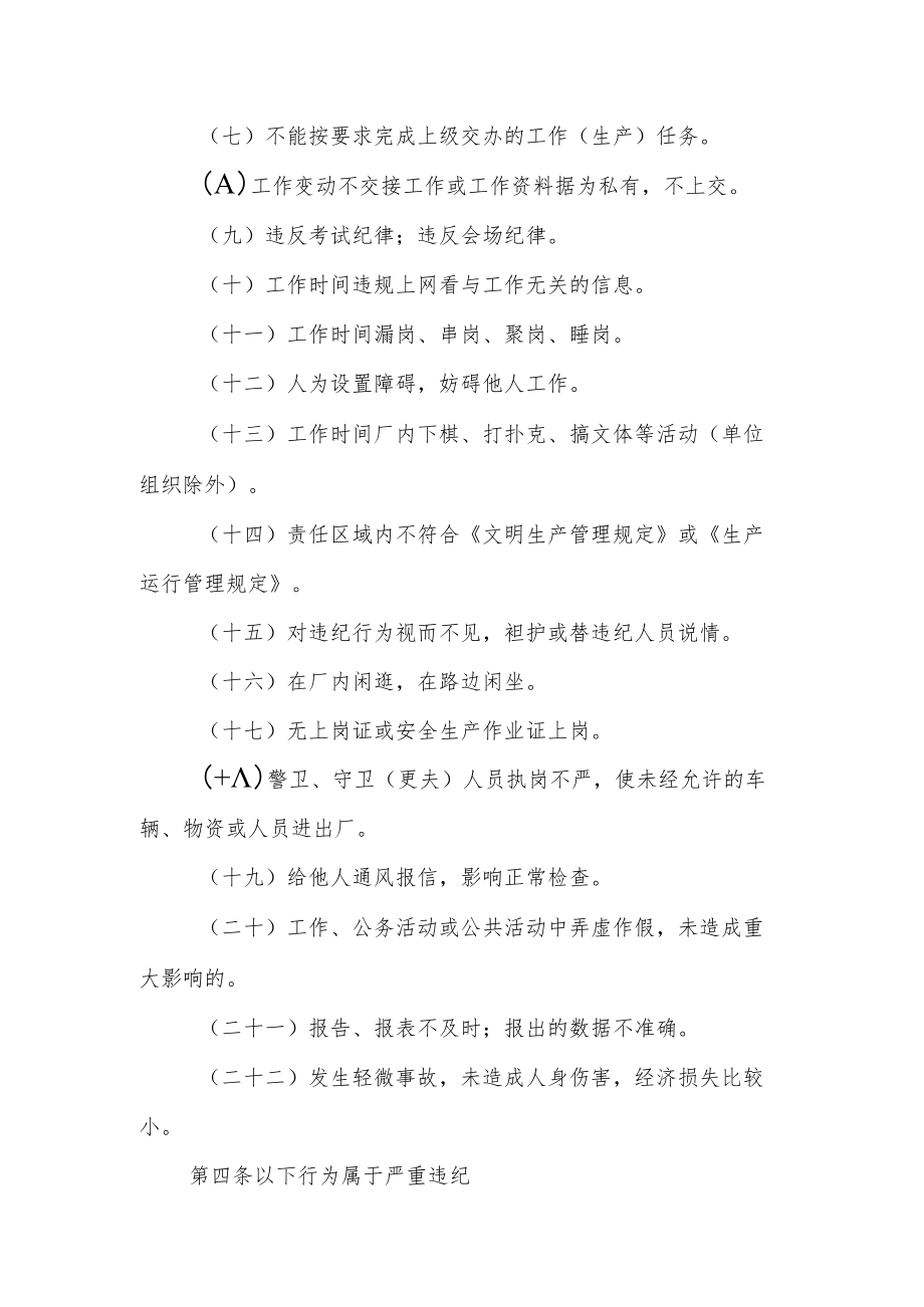 公司员工行为准则.docx_第3页