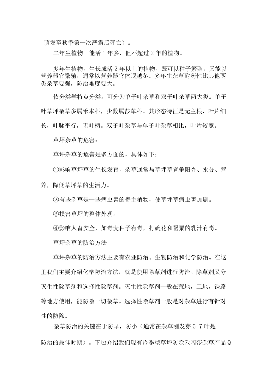 冷季型草坪杂草防除方案.docx_第2页