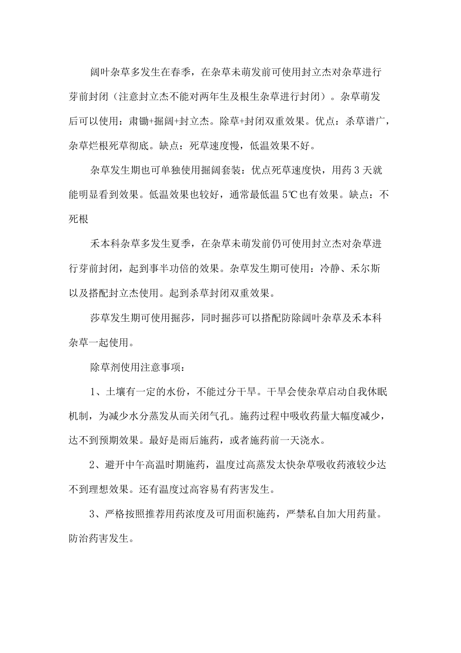 冷季型草坪杂草防除方案.docx_第3页