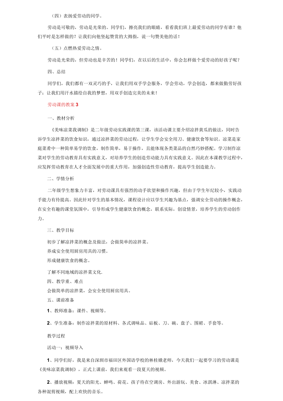 劳动课的教案（精选9篇）.docx_第3页