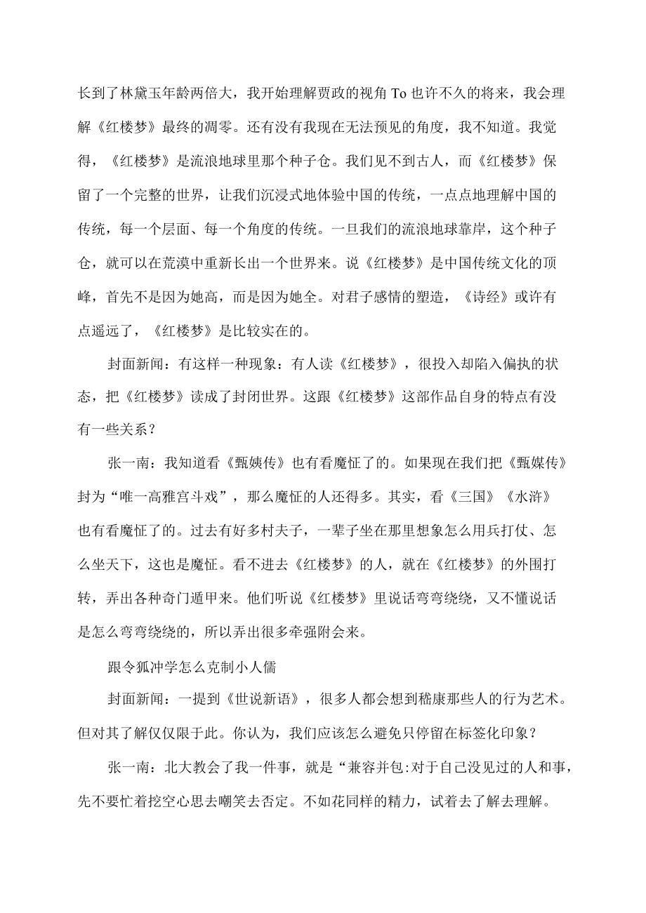 北大中文系80后教师张一南 试着理解古人是需要能量的.docx_第2页