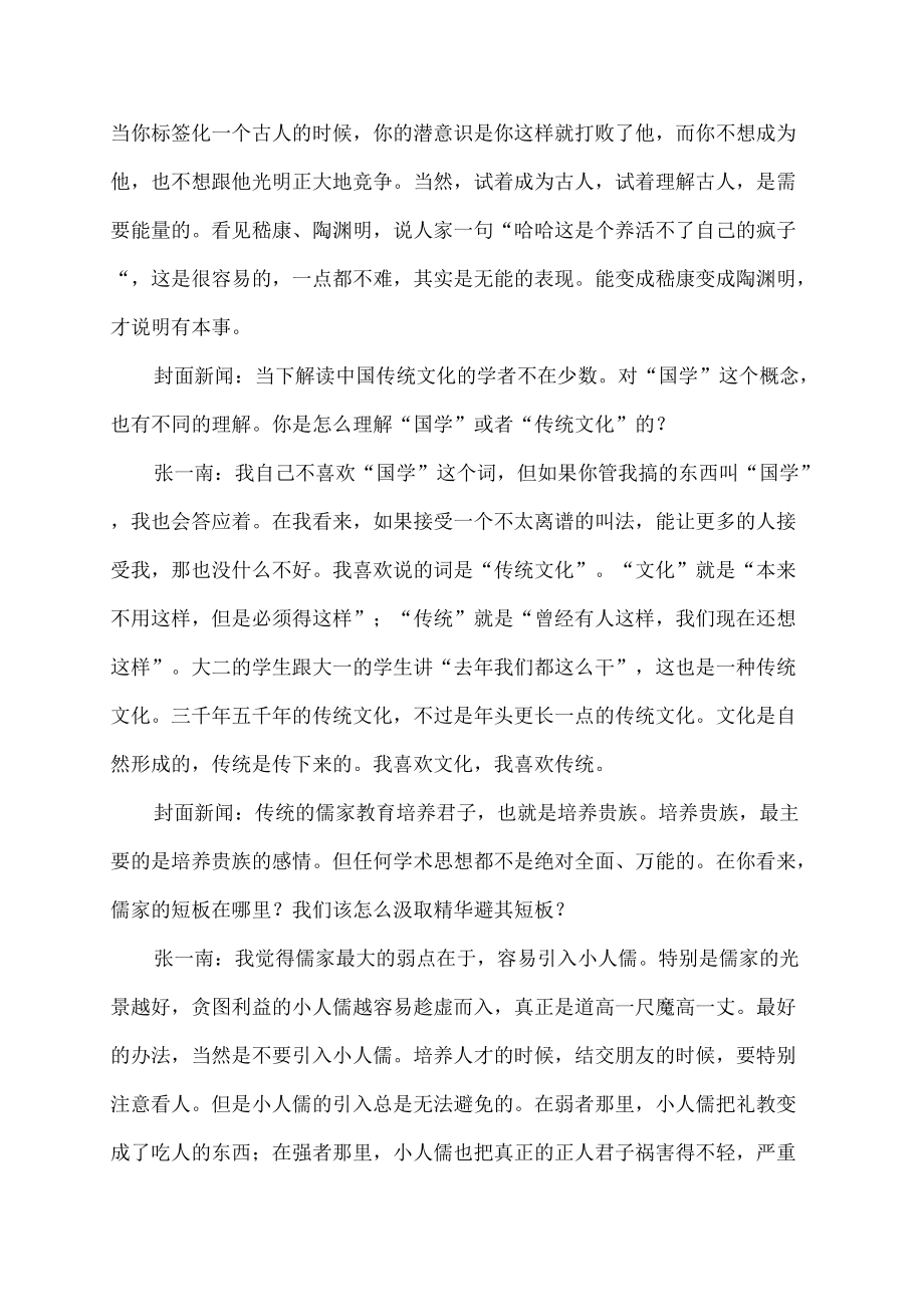 北大中文系80后教师张一南 试着理解古人是需要能量的.docx_第3页