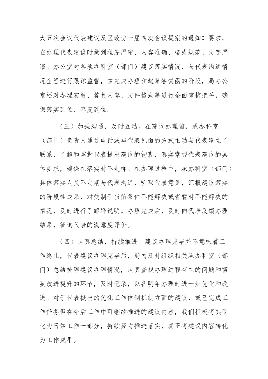 区政务服务数据管理局2022年度区人大代表建议办理工作总结.docx_第2页