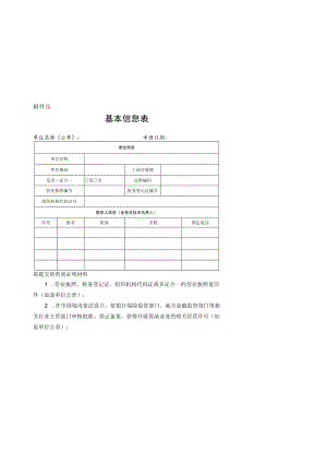 内蒙古自治区政府采购电子履约保函业务申请资料.docx