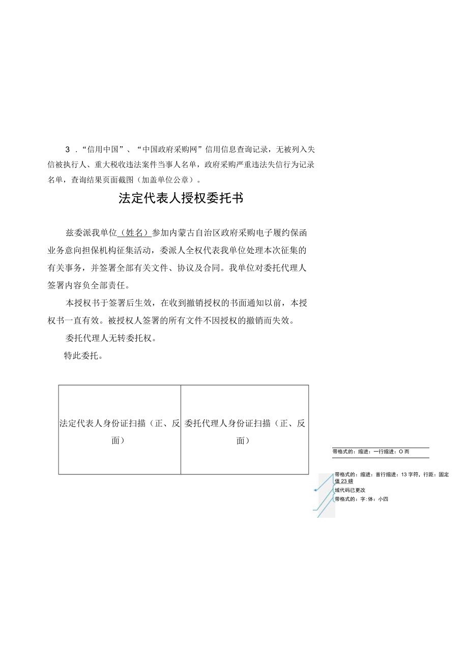 内蒙古自治区政府采购电子履约保函业务申请资料.docx_第2页