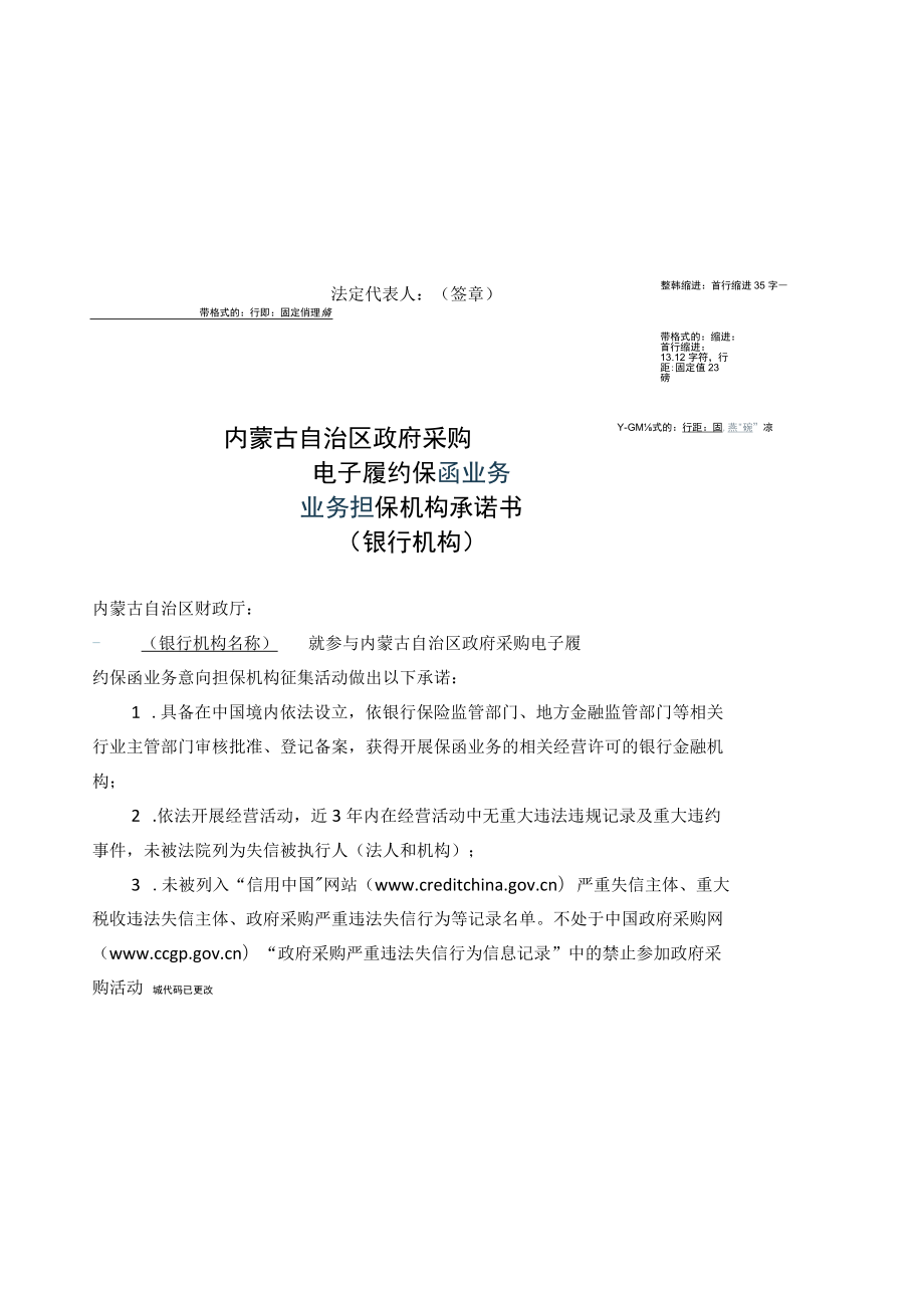 内蒙古自治区政府采购电子履约保函业务申请资料.docx_第3页