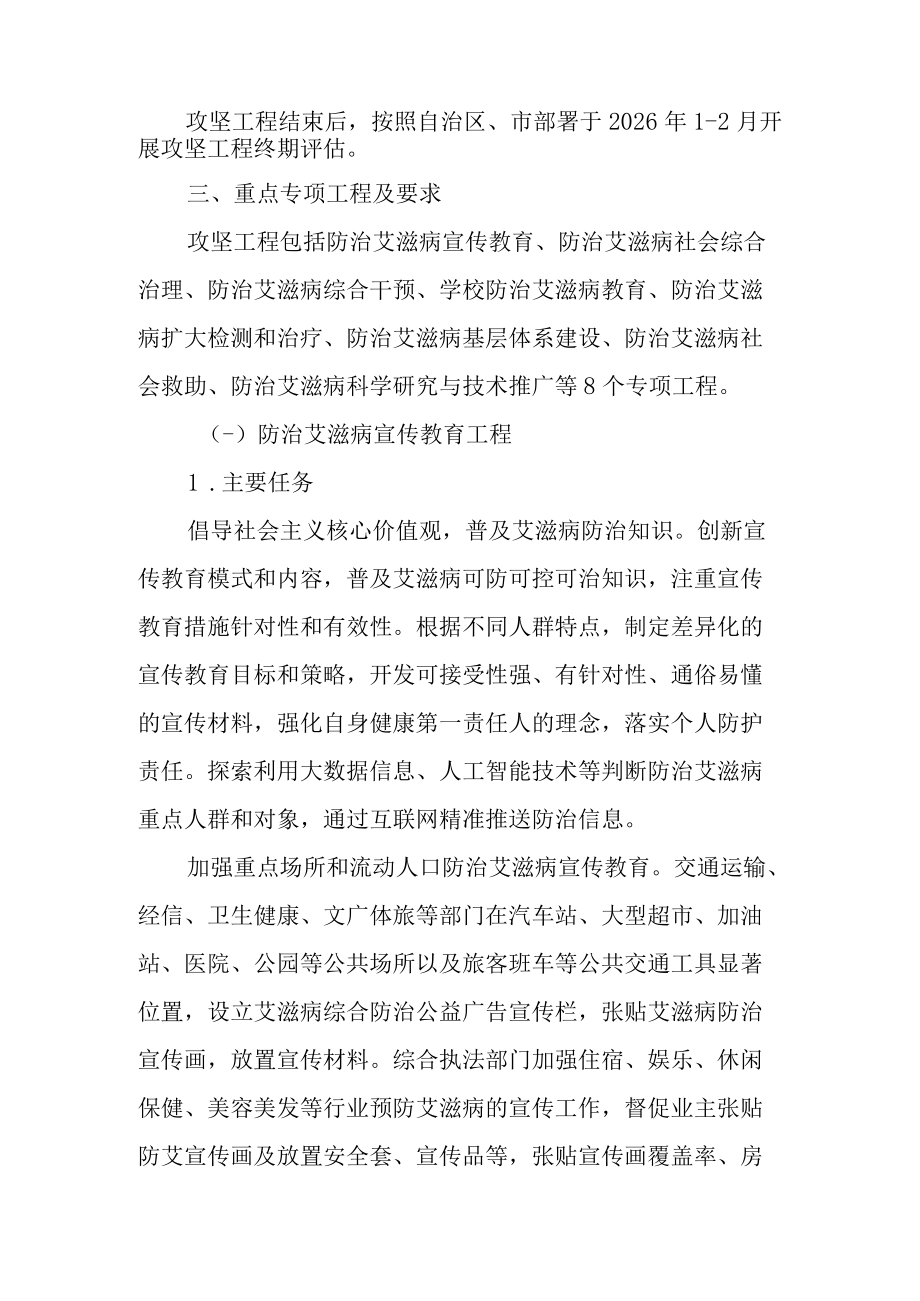 关于进一步推进防治艾滋病攻坚工程建设工作的实施方案.docx_第2页