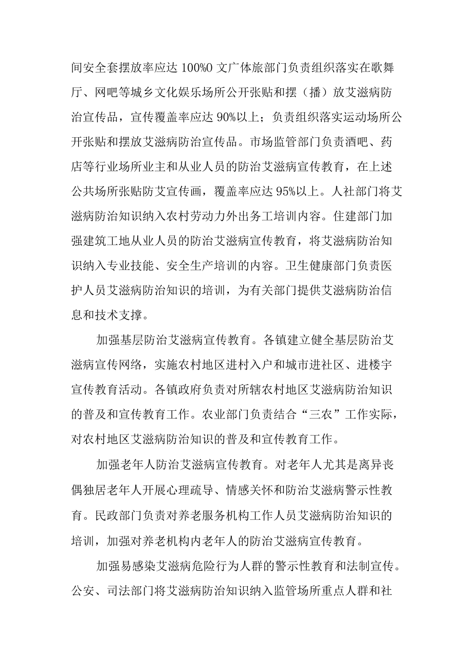 关于进一步推进防治艾滋病攻坚工程建设工作的实施方案.docx_第3页