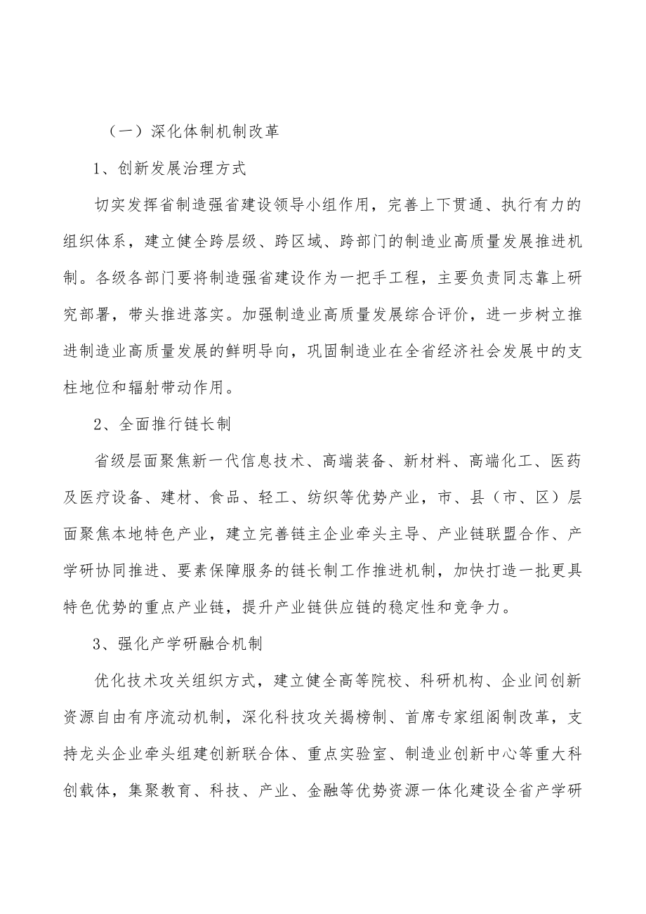 加快培育制造强省产业人才实施方案.docx_第3页