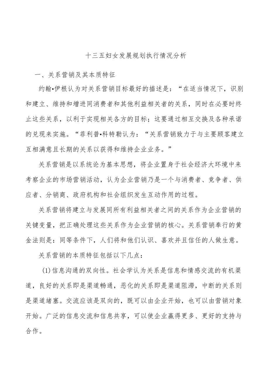 十三五妇女发展规划执行情况分析.docx_第1页