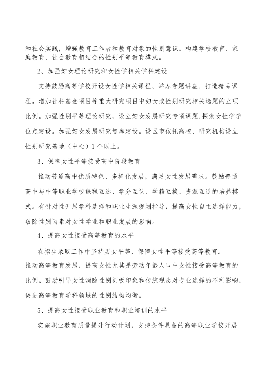 十三五妇女发展规划执行情况分析.docx_第3页