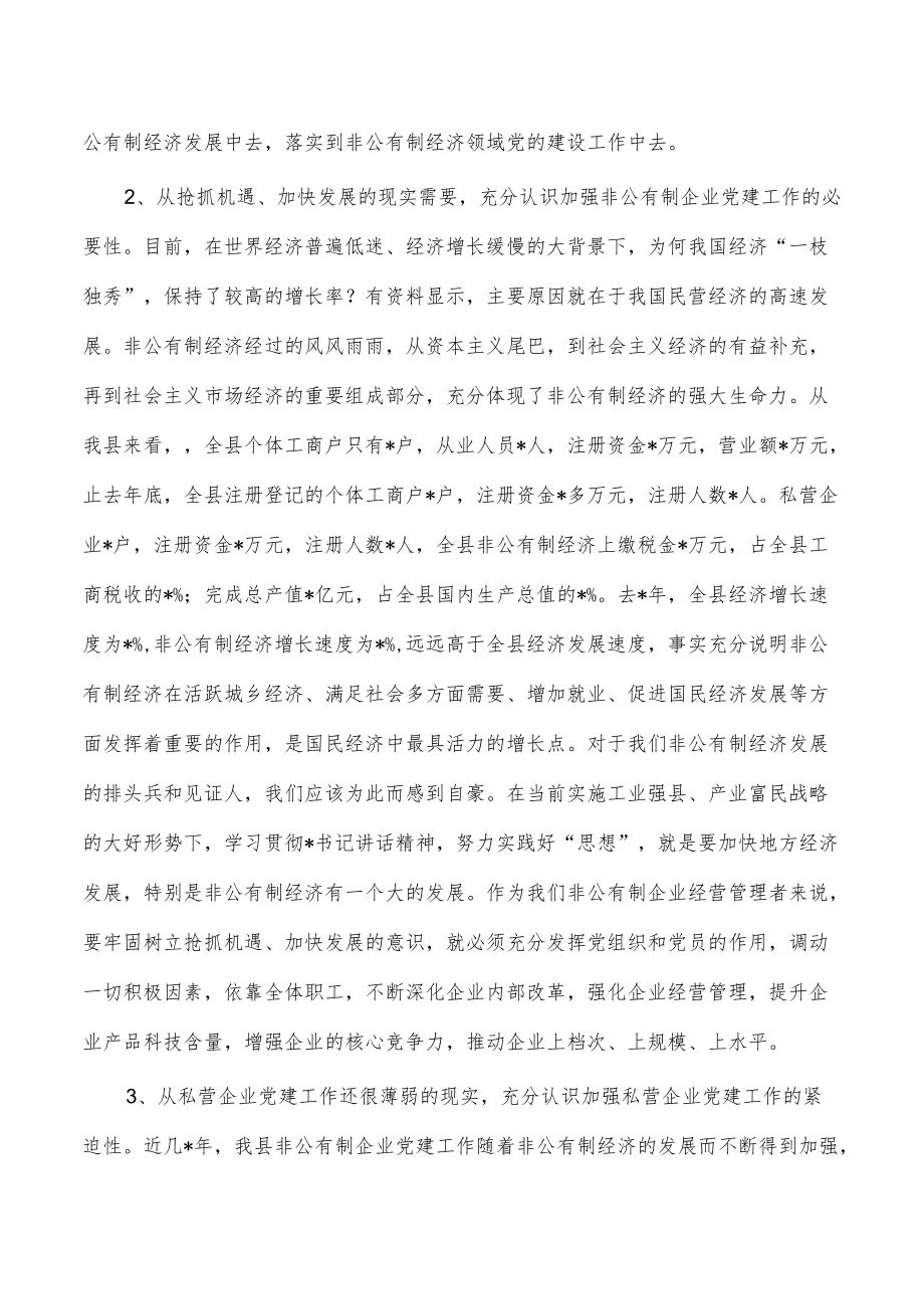 在非公有制经济组织党建工作总结发言.docx_第2页