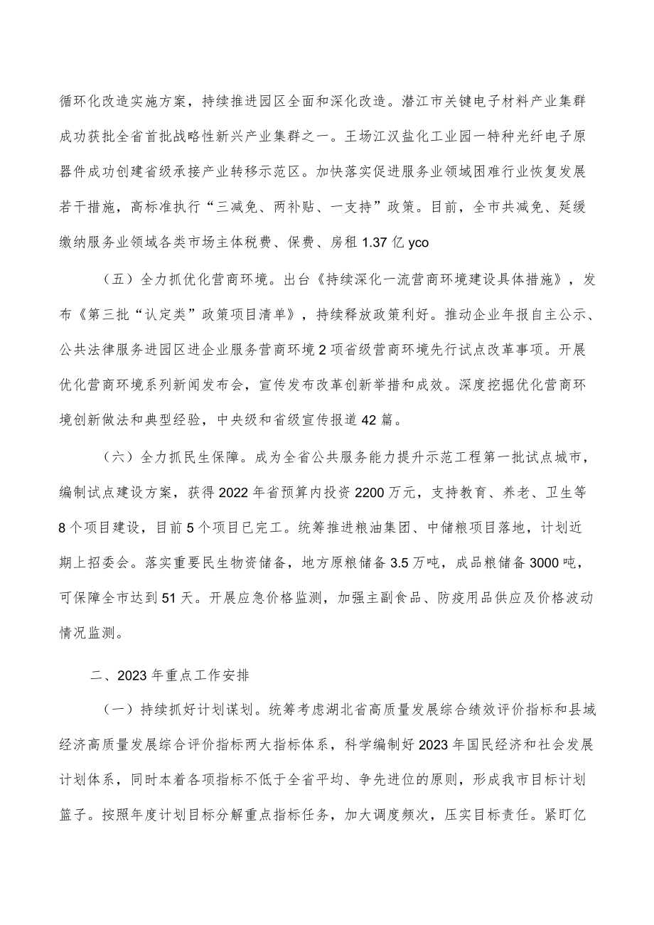 发改委2022年工作总结.docx_第2页