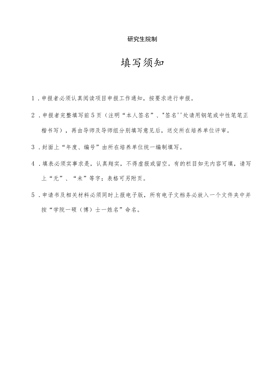 博士生海外研修国际会议交流国内访学资助申请表.docx_第2页