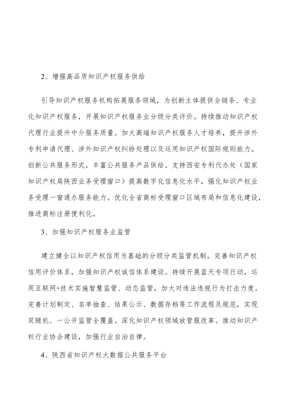 加快知识产权转化运用实施方案.docx_第3页