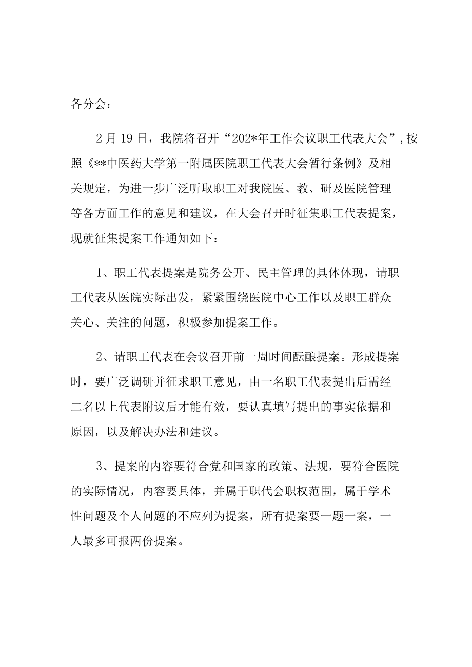 医院关于征集职工代表提案的通知.docx_第1页