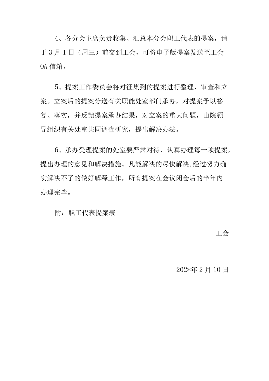 医院关于征集职工代表提案的通知.docx_第2页