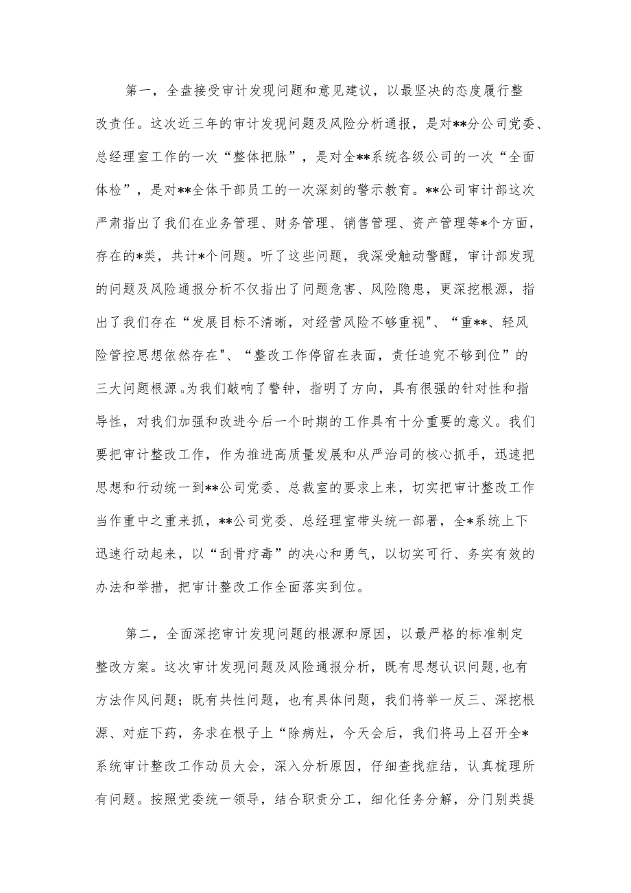 在审计谈话会议上的表态发言.docx_第2页