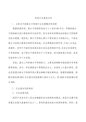 医药行业壁垒分析.docx