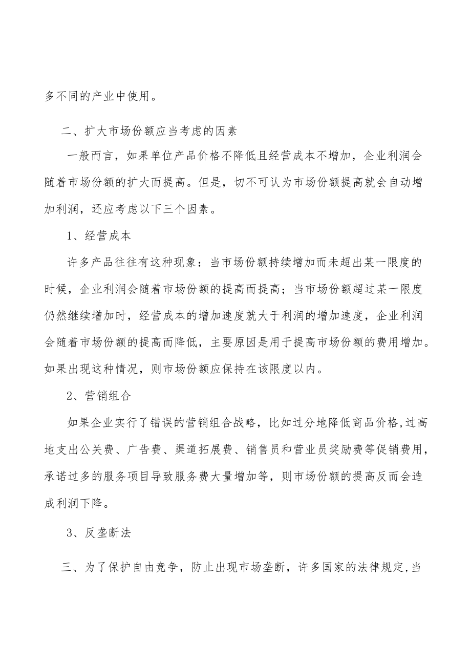 可穿戴设备模块化仪器市场分析分析.docx_第3页