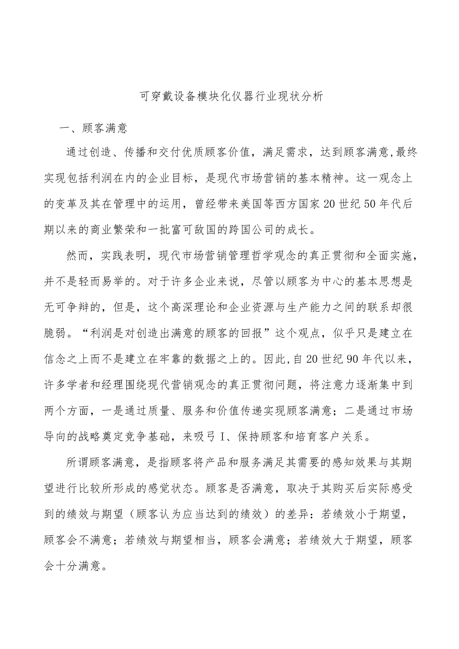 可穿戴设备模块化仪器行业现状分析.docx_第1页