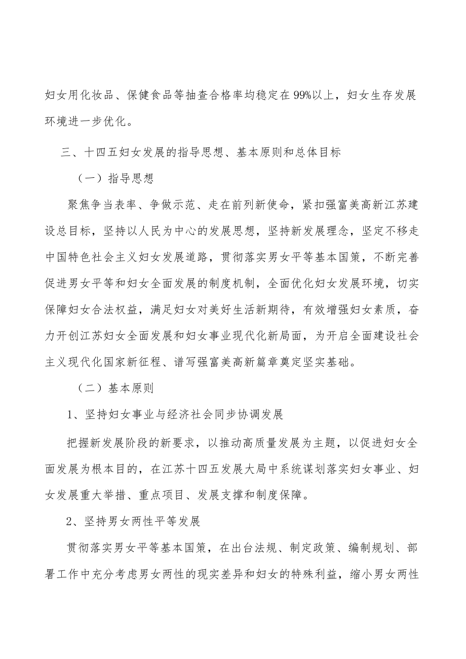 在教育工作全过程贯彻落实男女平等基本国策实施方案.docx_第3页