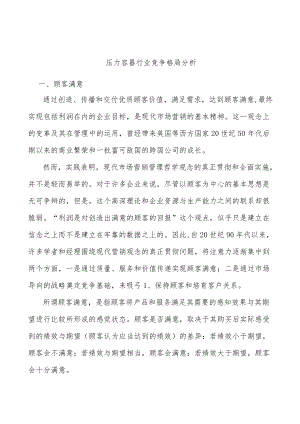 压力容器行业竞争格局分析.docx