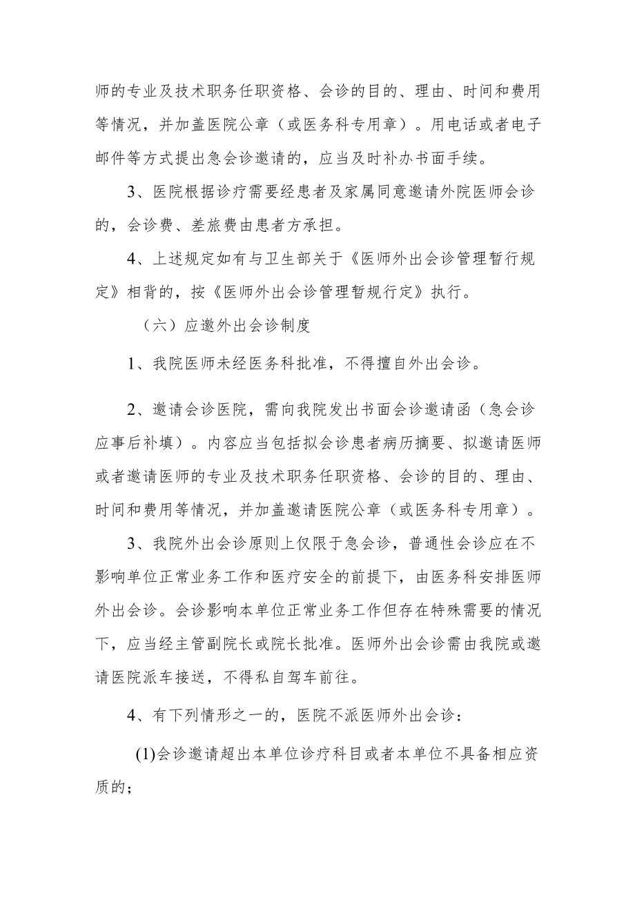 医院医疗会诊管理制度.docx_第3页