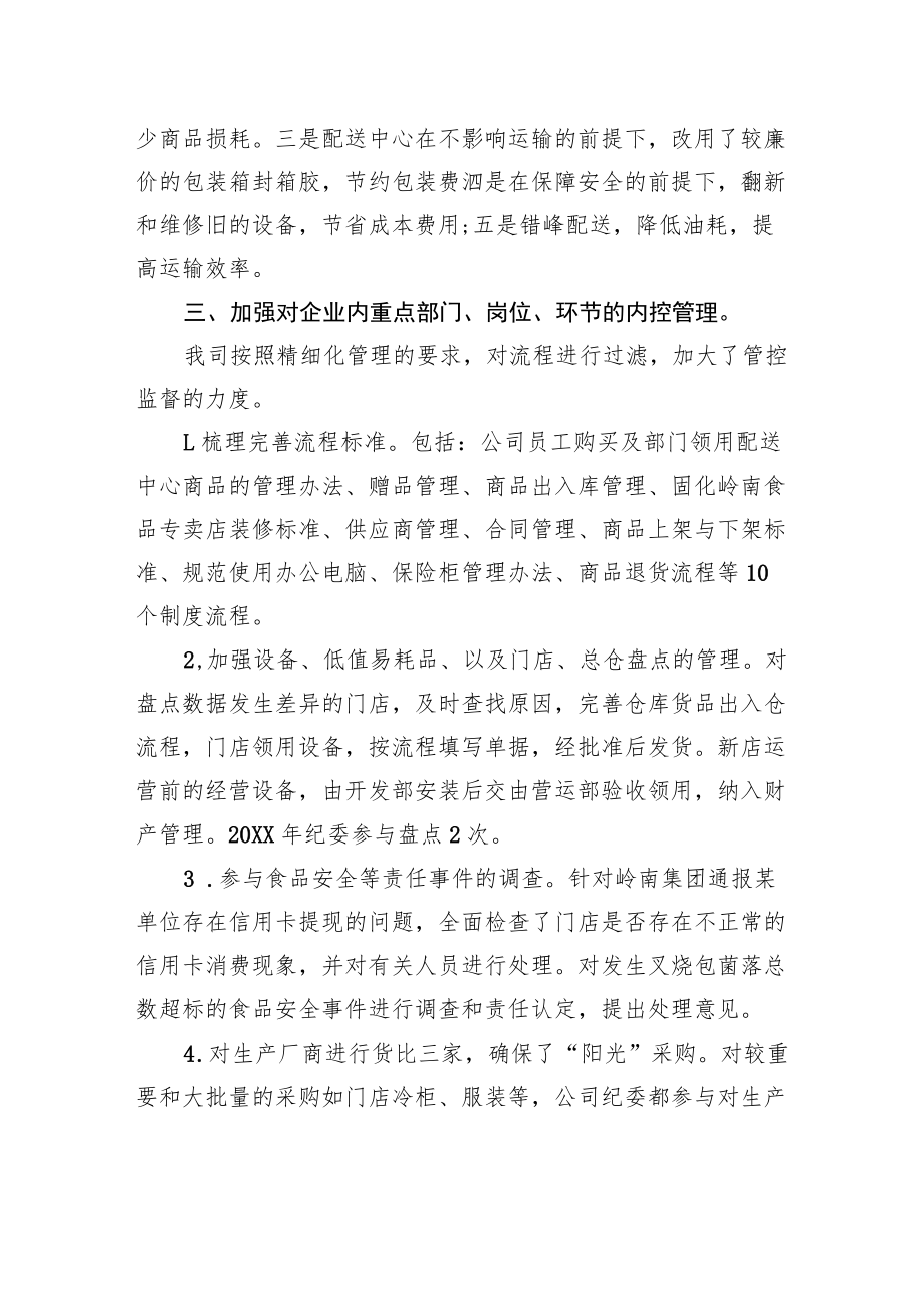 公司纪委工作总结篇1.docx_第2页