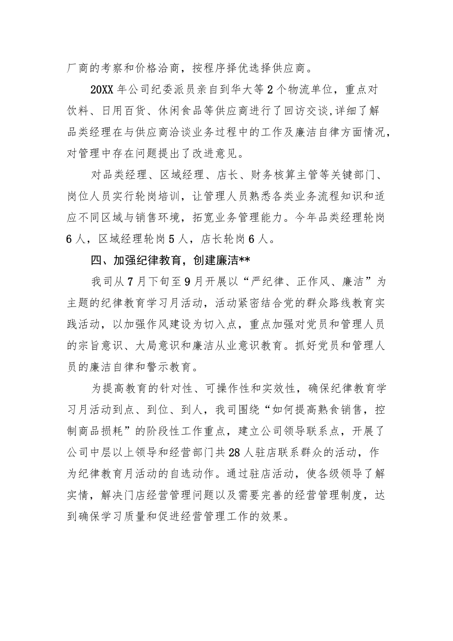 公司纪委工作总结篇1.docx_第3页