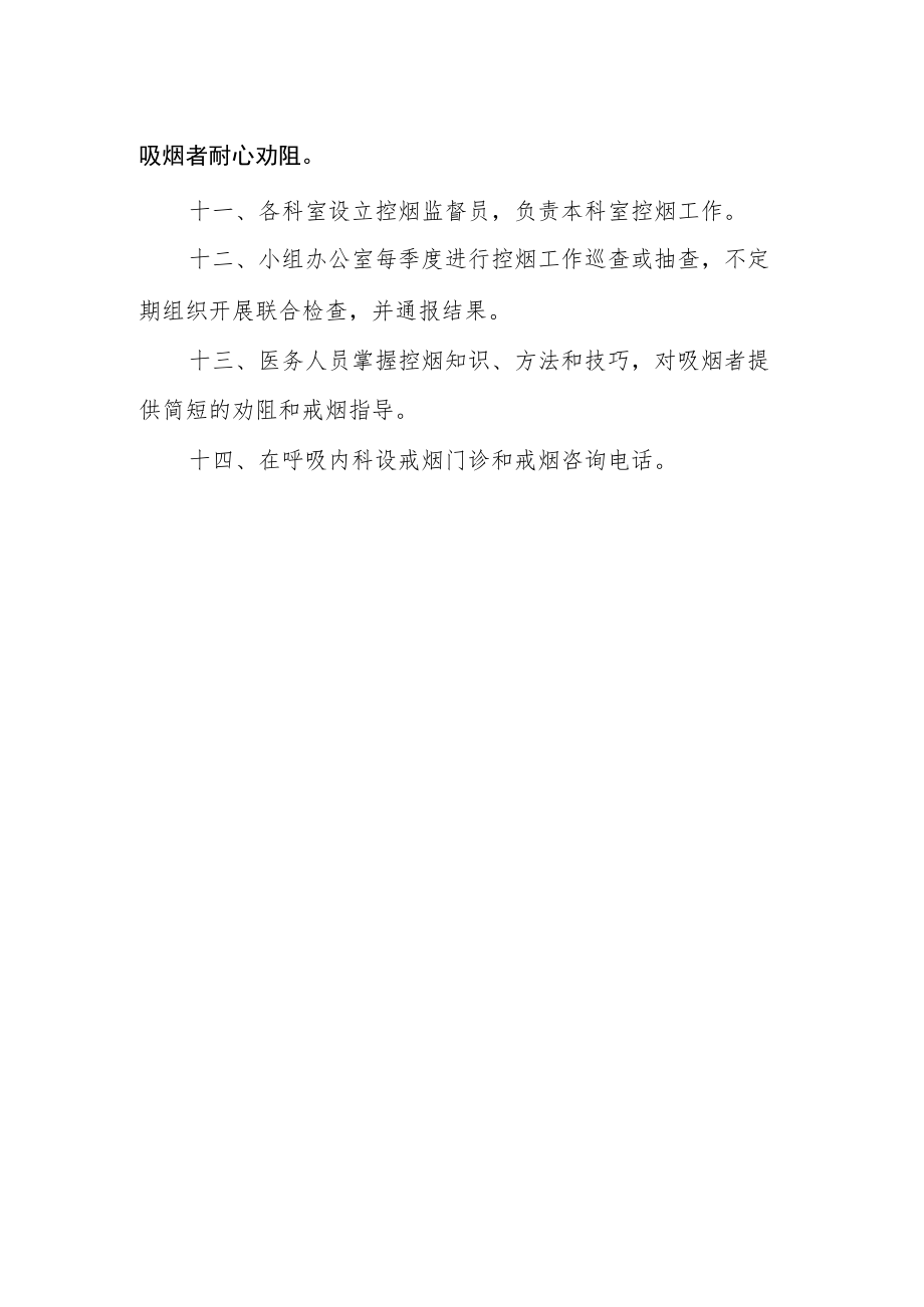 医院无烟医院建设管理办法.docx_第2页