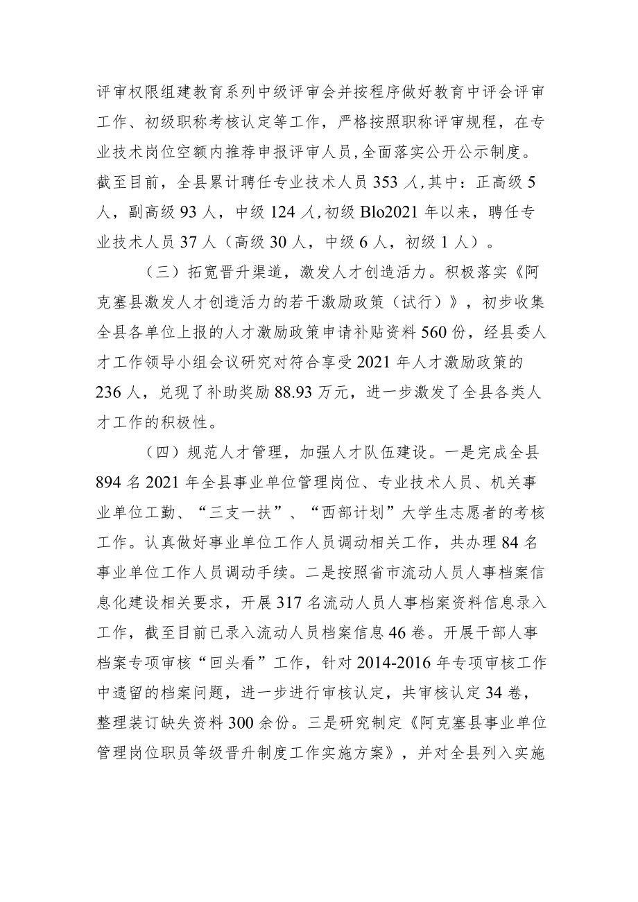 在县委人才工作会议上的交流发言材料.docx_第2页