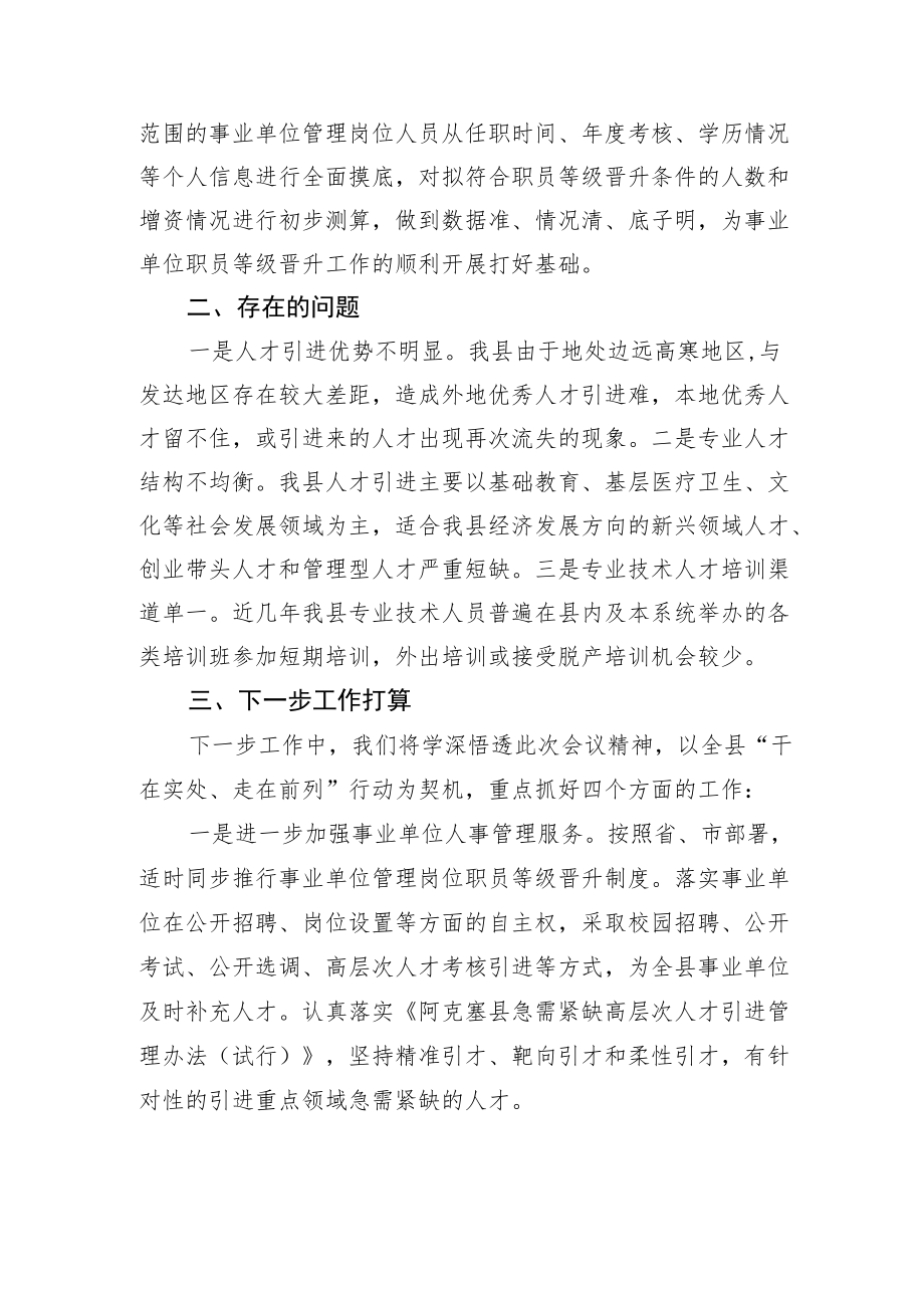 在县委人才工作会议上的交流发言材料.docx_第3页