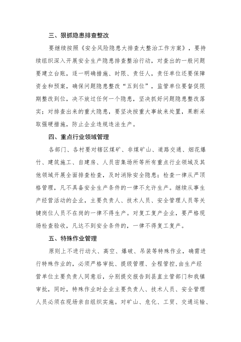 关于进一步加强安全生产工作的通知.docx_第2页