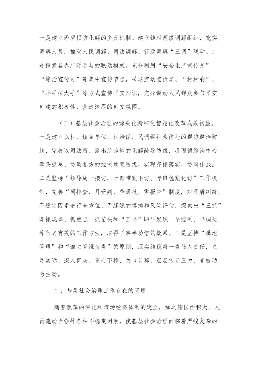 关于加强基层社会治理的调研报告.docx_第2页