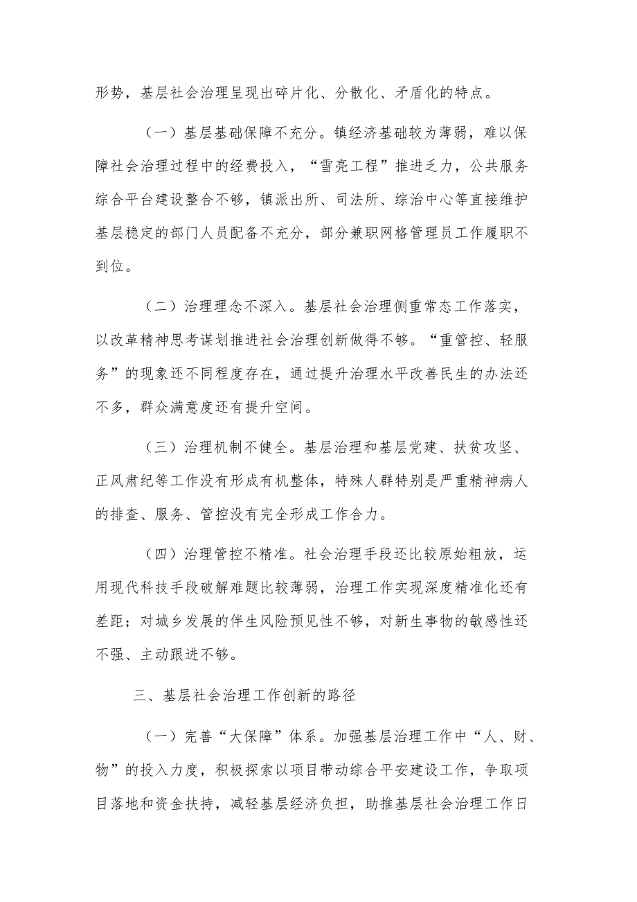 关于加强基层社会治理的调研报告.docx_第3页