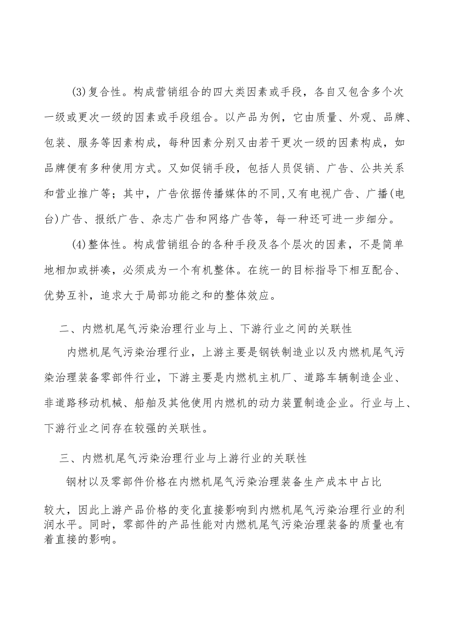 内燃机尾气污染治理行业人才壁垒分析.docx_第2页