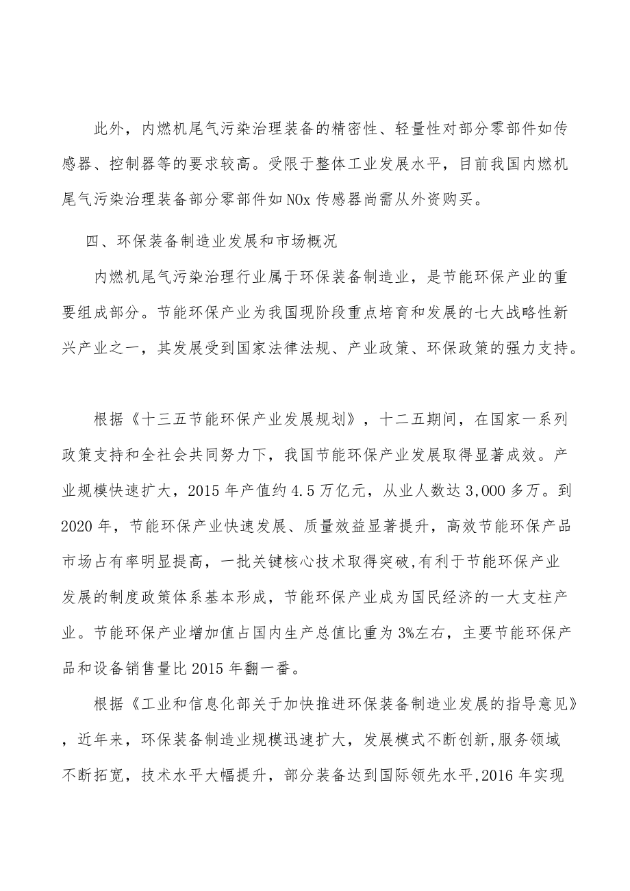 内燃机尾气污染治理行业人才壁垒分析.docx_第3页