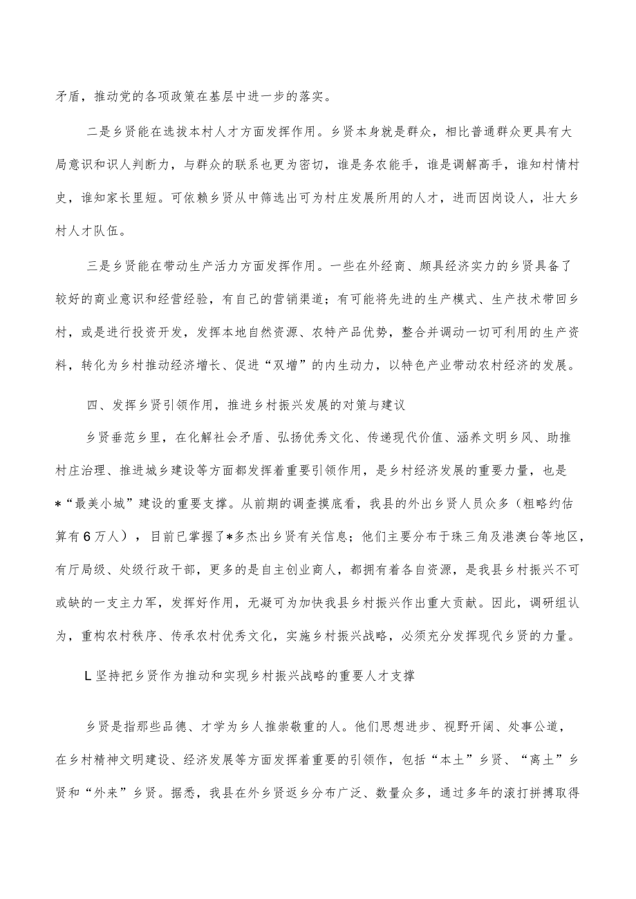 发挥乡贤引领作用推进乡村振兴调研报告.docx_第3页