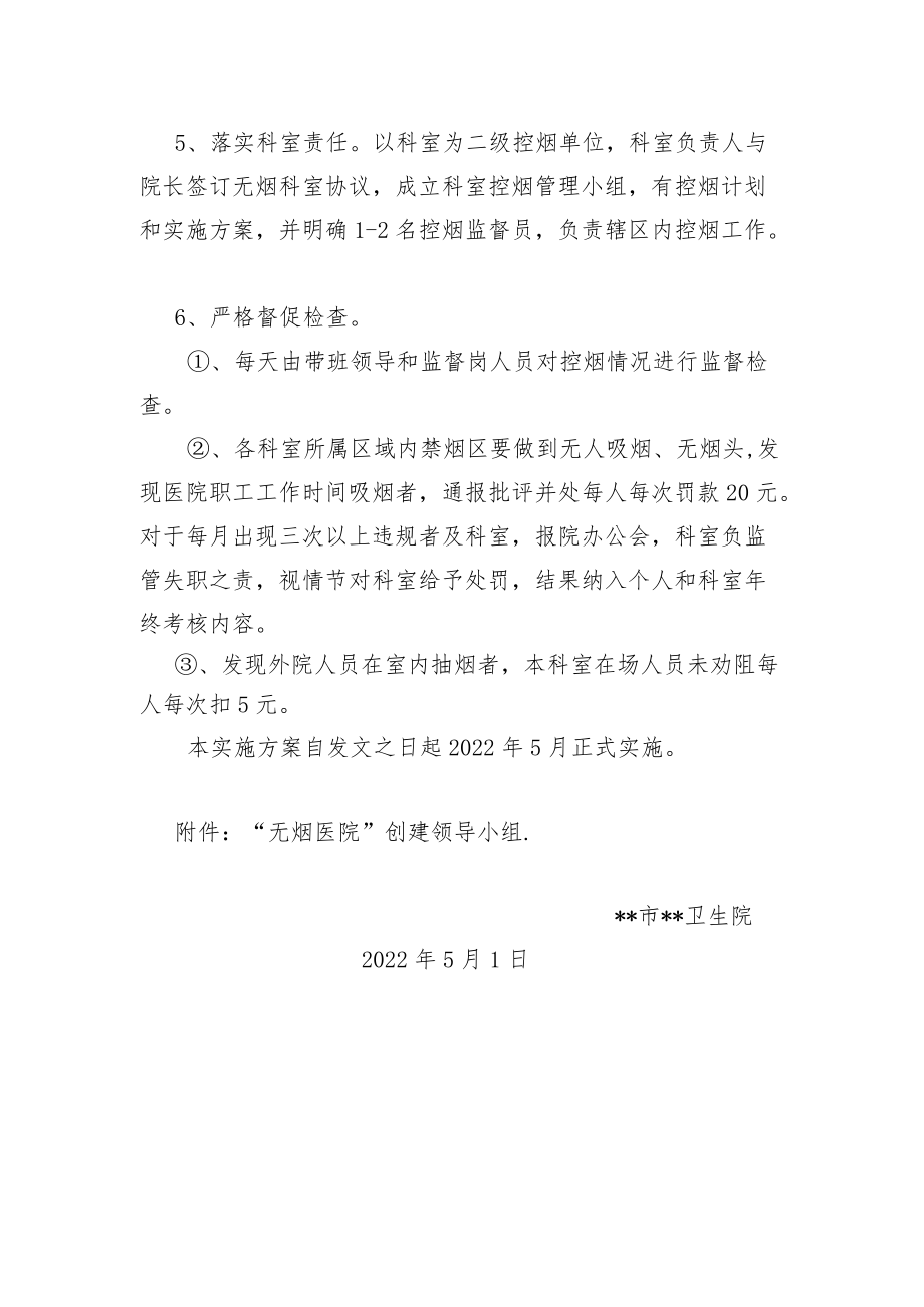 卫生院年度控烟实施方案.docx_第3页