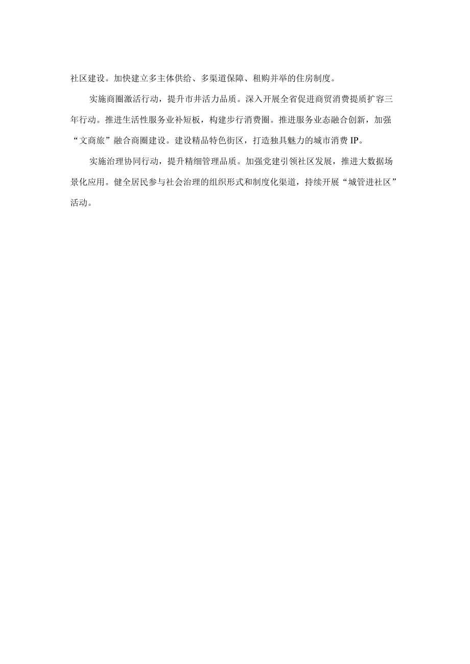 在政协常委会老旧小区专题座谈会上发言材料.docx_第2页