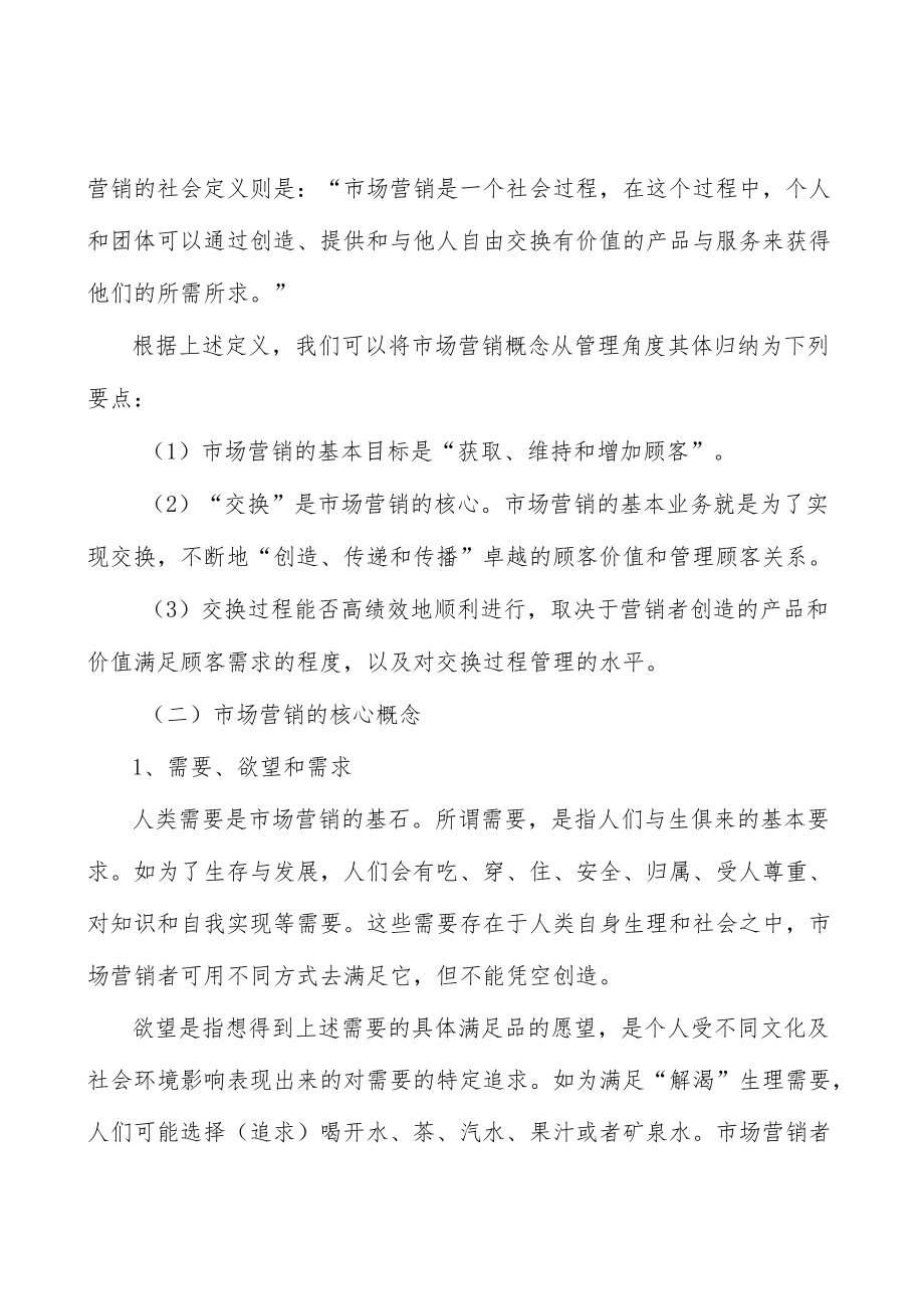 化妆品塑料包行业研发与创新能力分析.docx_第2页