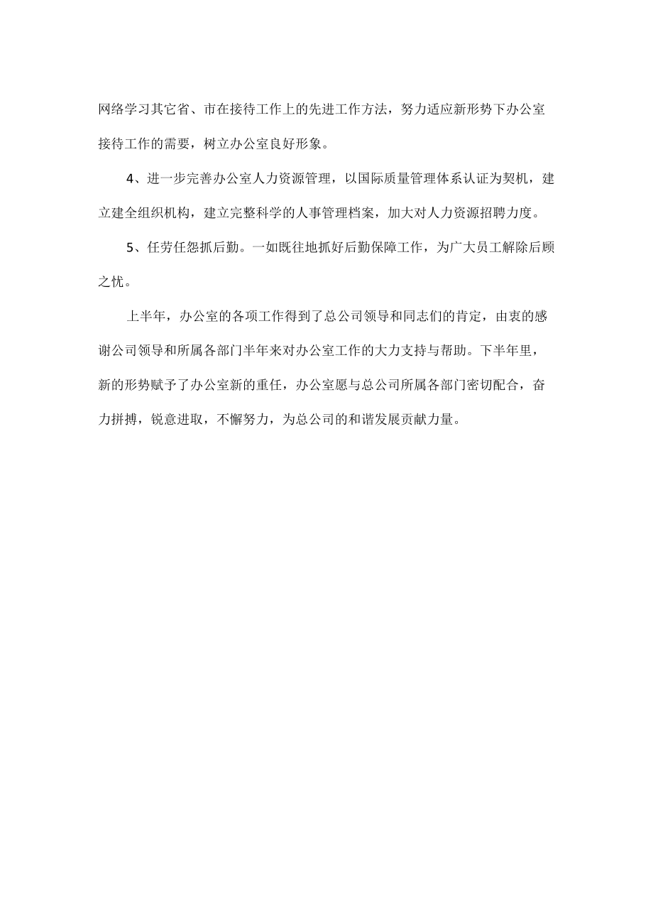 公司后勤下半年计划范文两篇.docx_第3页