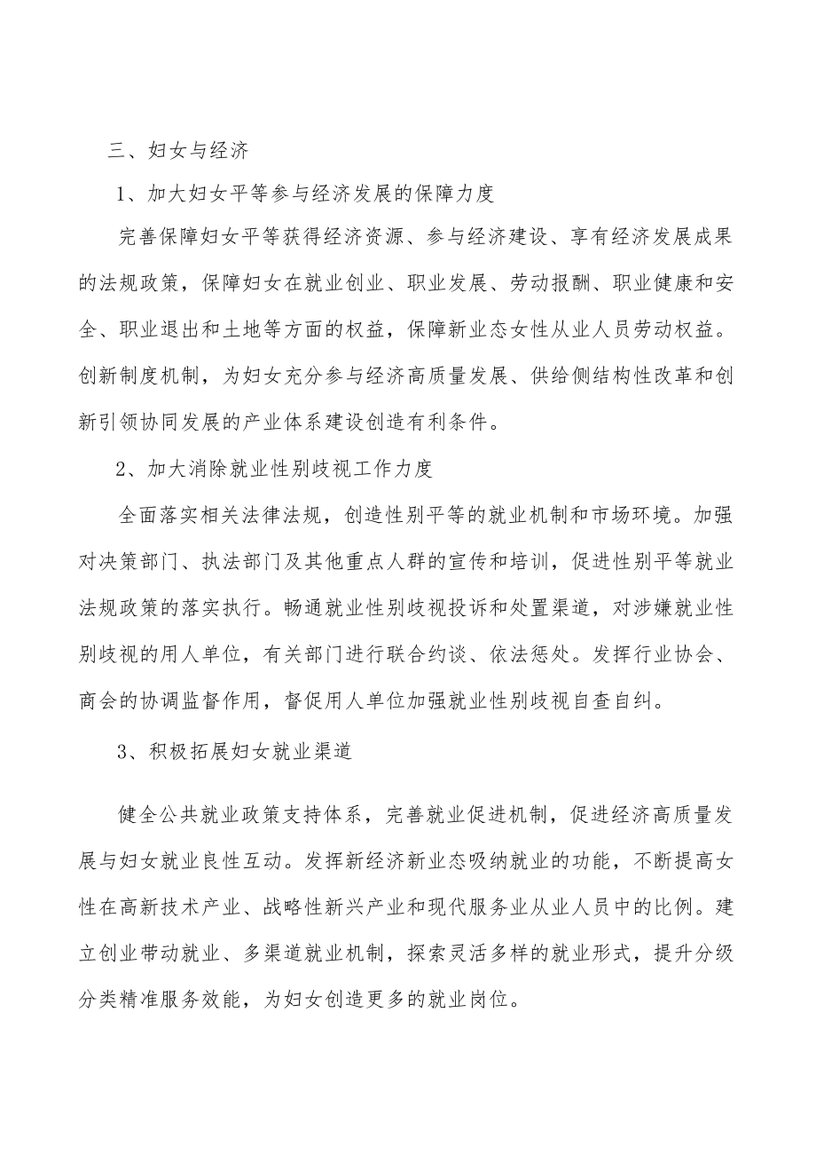 发挥妇女在生态文明建设中的重要作用行动计划.docx_第3页