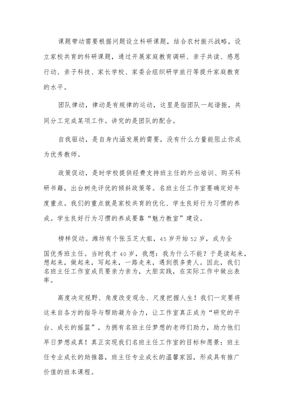 在班主任工作室启动仪式上的发言.docx_第3页