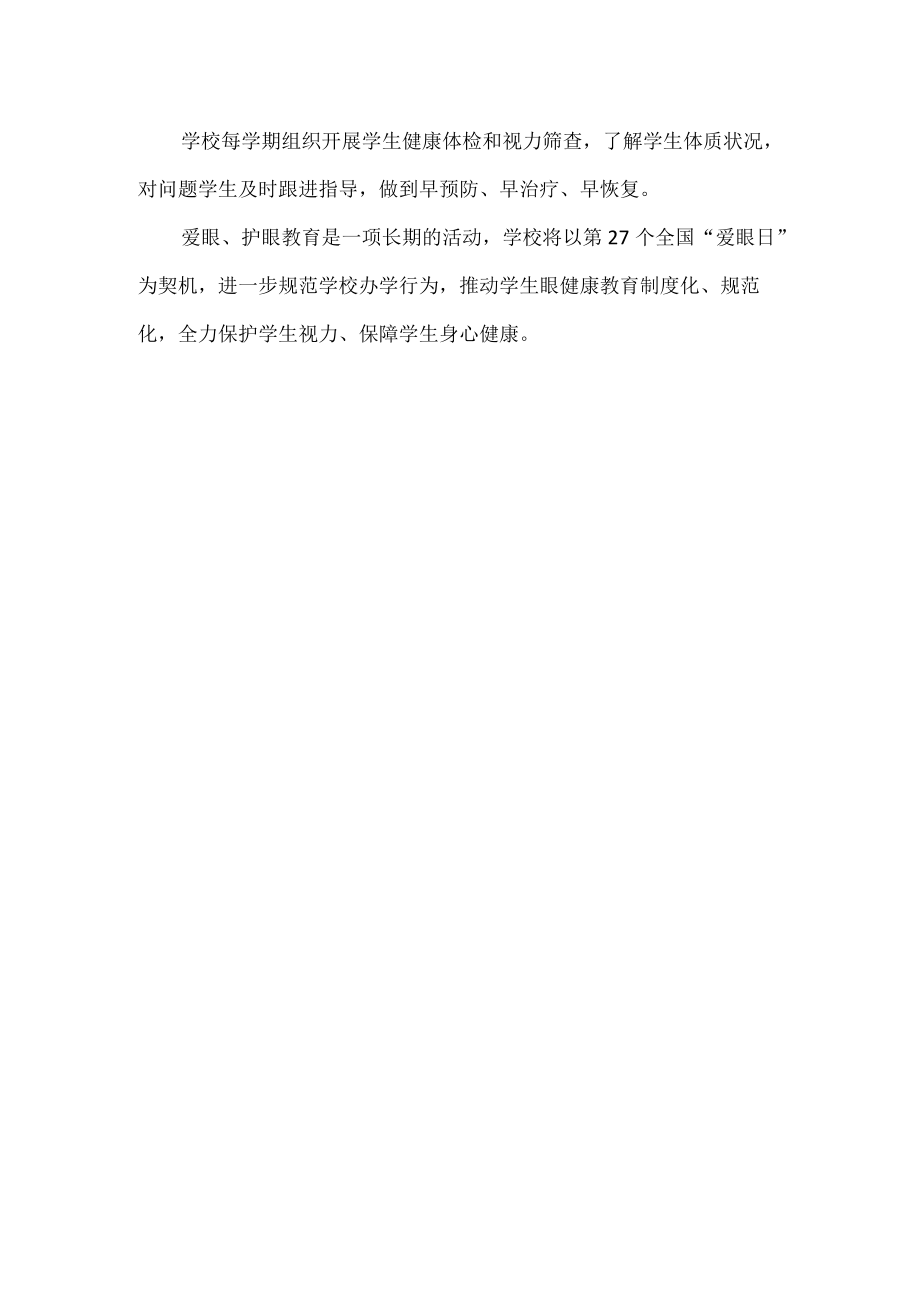 初中爱眼日题教育活动总结.docx_第2页