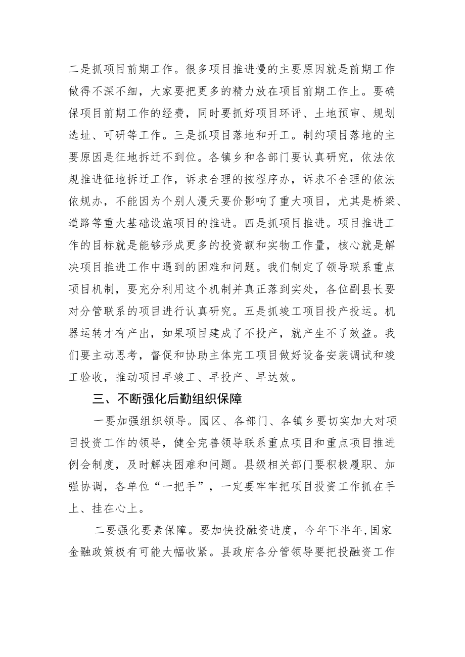 在全县重点项目专题工作会上的讲话.docx_第3页