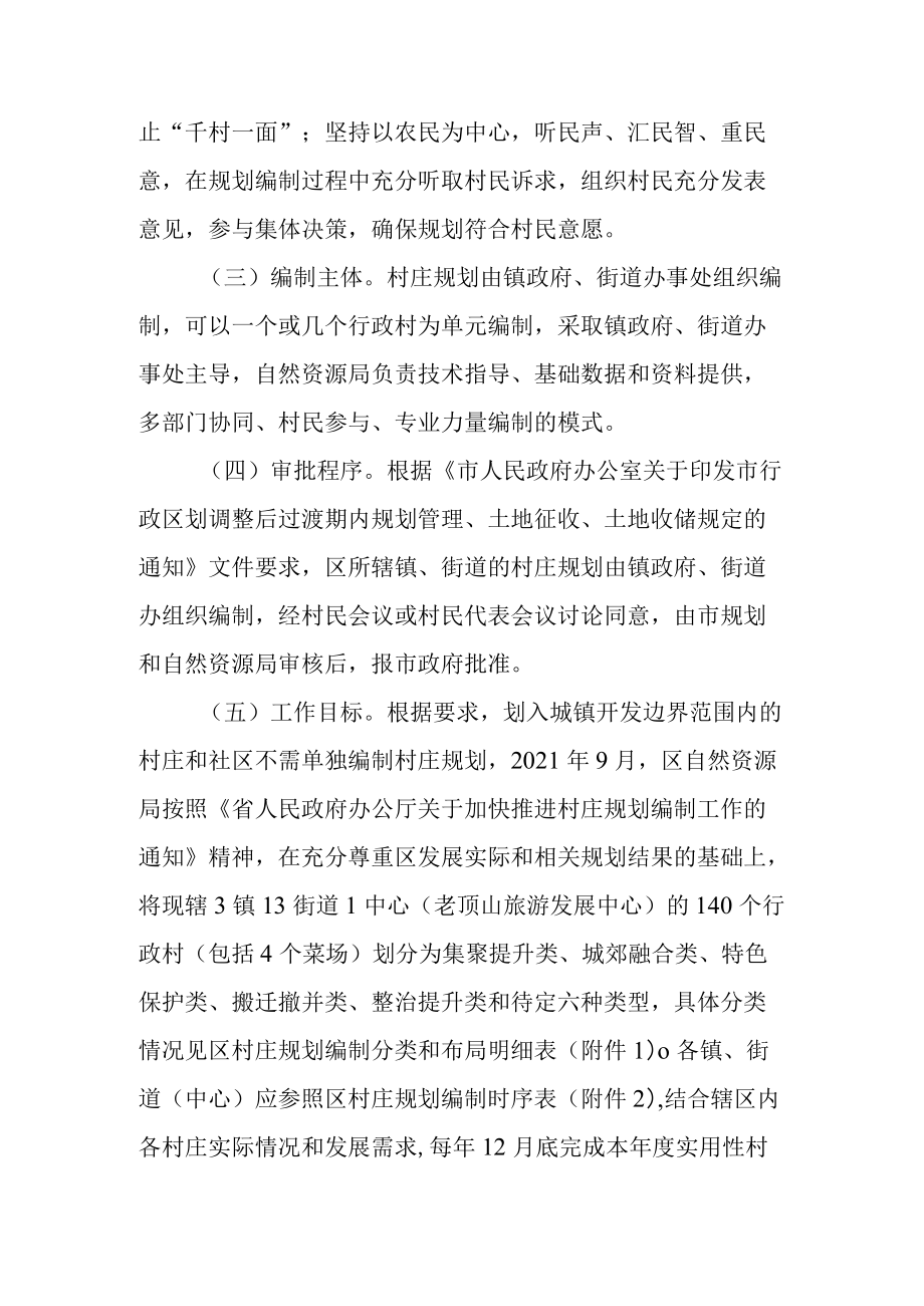 关于进一步加快推进实用性村庄规划编制工作的实施方案.docx_第2页