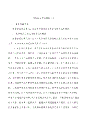 国际航运市场情况分析.docx