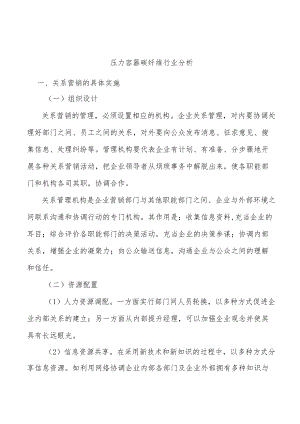 压力容器碳纤维行业分析.docx